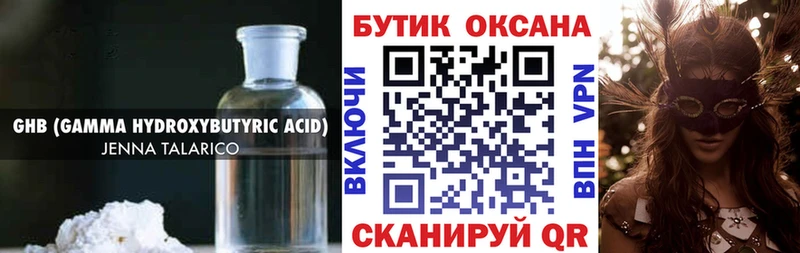 Бутират жидкий экстази  Купить  Фролово 