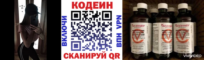 Кодеин напиток Lean (лин)  Купить  Фролово 
